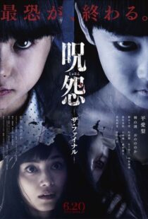 دانلود فیلم Ju-on: The Final Curse 2015108440-441118223