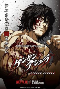 دانلود انیمه Kengan Ashura104448-1321724880