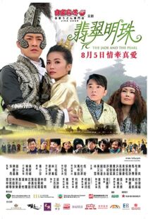 دانلود فیلم The Jade and the Pearl 2010103736-641975059