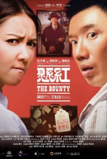 دانلود فیلم The Bounty 2012104021-592624067