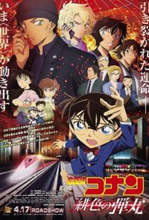 دانلود انیمه Detective Conan: The Scarlet Bullet 2021106433-49178831