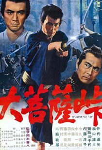 دانلود فیلم The Sword of Doom 1966111447-286052626