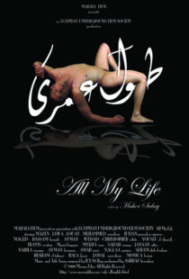 دانلود فیلم All My Life 2008114350-516295279