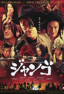 دانلود فیلم Sukiyaki Western Django 2007114433-1293844835