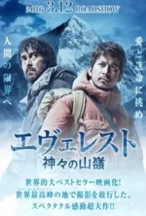 دانلود فیلم Everest: The Summit of the Gods 2016110550-604263401