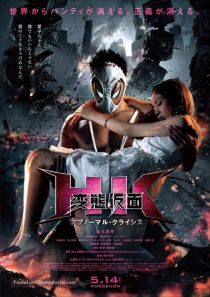 دانلود فیلم Hentai Kamen: The Abnormal Crisis 2016113068-1671553983