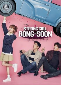 دانلود سریال کره ای Strong Girl Bong-soon85472-438901818