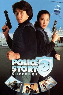 دانلود فیلم Police Story 3: Supercop 1992197313-1581771577