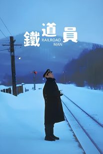 دانلود فیلم Railroad Man 199933633-1901340159