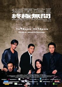 دانلود فیلم Infernal Affairs III 200333076-168804765