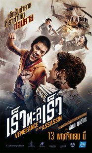 دانلود فیلم Vengeance of an Assassin 201438755-2069220094