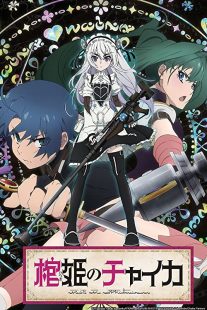 دانلود انیمه Chaika: The Coffin Princess202163-93251702