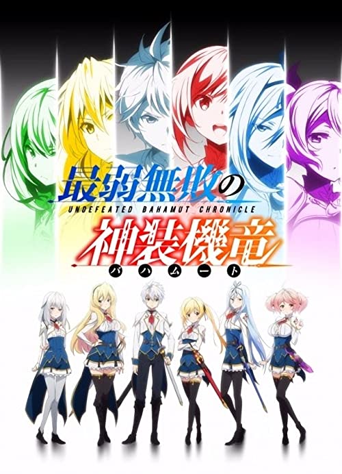 دانلود انیمه Undefeated Bahamut Chronicle