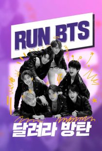 دانلود سریال کره‌ای Run BTS!319085-1275429587