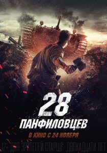 دانلود فیلم Panfilov’s 28 2016323447-1378487033