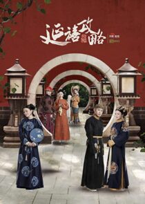 دانلود سریال Story of Yanxi Palace324124-1031068446