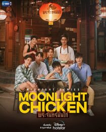 دانلود سریال Moonlight Chicken323728-1302606152