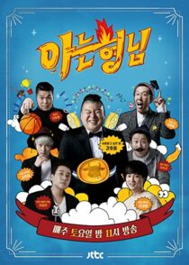 دانلود سریال کره‌ای Knowing Bros337391-129169866