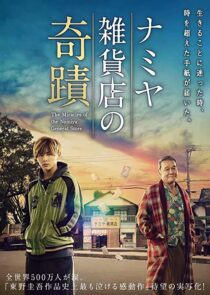 دانلود فیلم The Miracles of the Namiya General Store 2017332395-1510574772