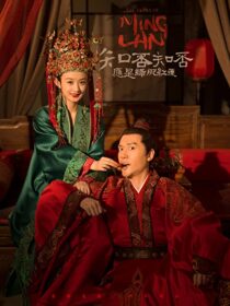 دانلود سریال The Story of Ming Lan335702-287909531