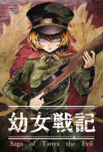 دانلود انیمه Saga of Tanya the Evil343046-1803096662