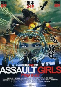 دانلود فیلم Assault Girls 2009352773-891902047