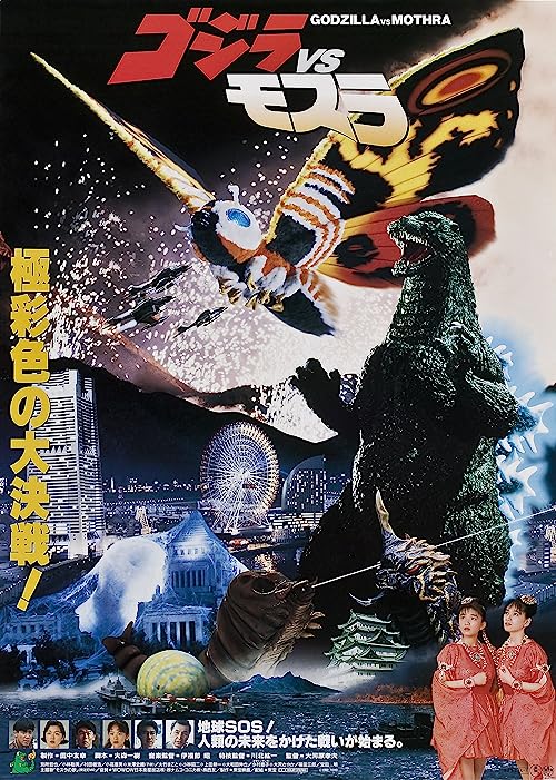 دانلود فیلم Godzilla and Mothra: The Battle for Earth 1992