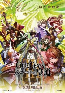 دانلود انیمه Code Geass: Lelouch of the Rebellion III – Emperor 2018366963-1771627198