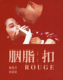 دانلود فیلم Rouge 1987352824-674530603