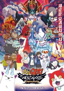 دانلود فیلم Yo-Kai Watch 4 2017366979-285893603