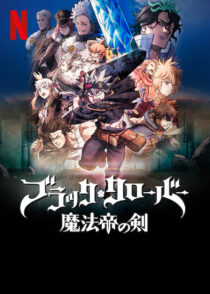 دانلود انیمه Black Clover: Sword of the Wizard King 2023366241-445029526