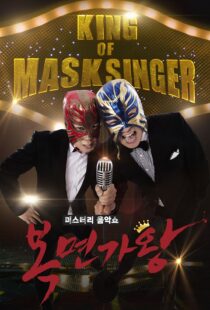 دانلود برنامه کره‌ای King of Masked Singer370556-507656887