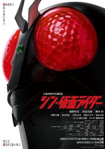 دانلود فیلم Shin Kamen Rider 2023370292-1541890803