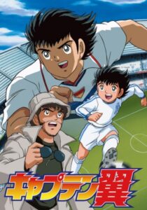 دانلود انیمه Captain Tsubasa: Road to 2002376998-857202569