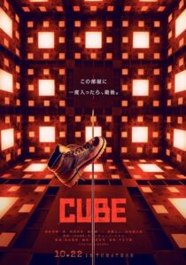 دانلود فیلم Cube 2021377961-1516009580