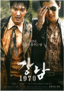 دانلود فیلم کره‌ای Gangnam 1970 2015377877-1118734906