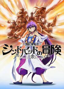 دانلود انیمه Magi: Sinbad no Bouken377807-1850512659