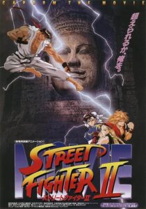 دانلود انیمه Street Fighter II: The Animated Movie 1994379154-1822930178