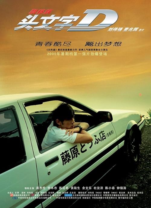 دانلود فیلم Initial D 2005