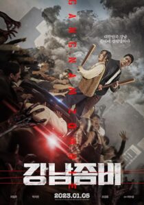 دانلود فیلم کره‌ای Gangnam Zombie 2023387864-1117920501