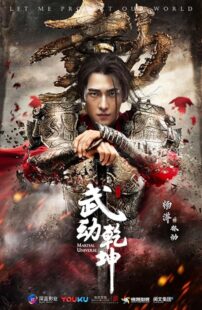 دانلود سریال Martial Universe379770-218965985