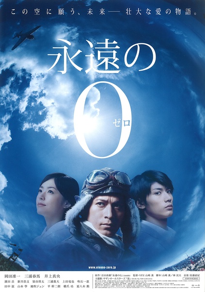 دانلود فیلم The Eternal Zero 2013