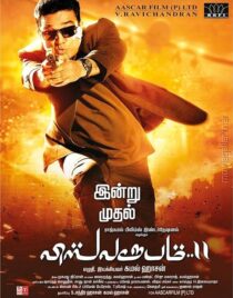 دانلود فیلم هندی Vishwaroopam 2 2018383750-953889140