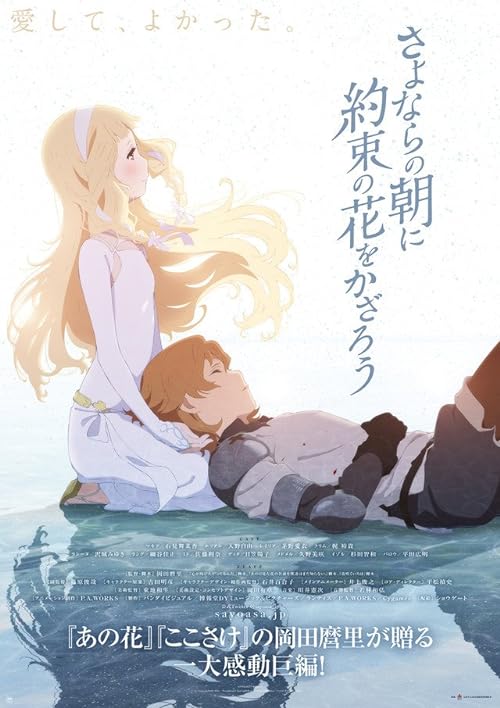 دانلود انیمه Maquia: When the Promised Flower Blooms 2018