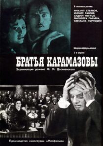 دانلود فیلم The Brothers Karamazov 1969385895-2140155059