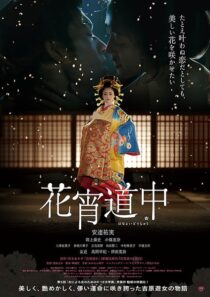 دانلود فیلم A Courtesan with Flowered Skin 2014386855-1985454270