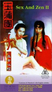 دانلود فیلم Sex and Zen II 1996391661-1337843031