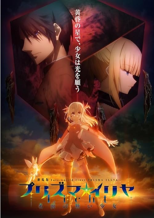 دانلود انیمه Fate/kaleid liner Prisma Illya 2021