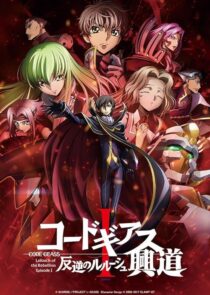 دانلود انیمه Code Geass: Lelouch of the Rebellion I – Initiation 2017390566-269499867