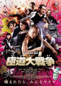 دانلود فیلم Yakuza Apocalypse 2015396320-2027122571